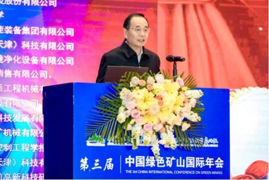 九游娱乐：第三届中国绿色矿山国际年会在北京圆满落幕(图4)