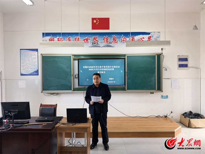 九游娱乐网站：AIGC赋能教育定陶区教师培训绘就数字教学新篇章_定陶_大众网(图1)