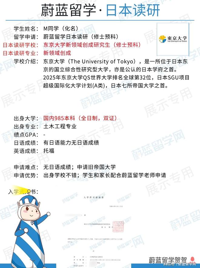 九游娱乐网站：东京大学研究生留学申请难度-蔚蓝留学网(图2)