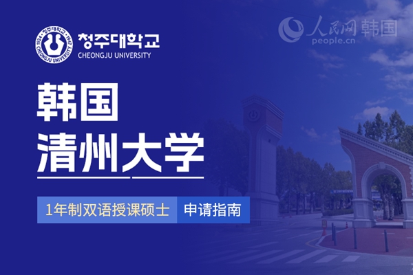 九游娱乐网站：留学--韩国频道--人民网(图9)