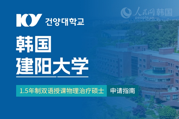 九游娱乐网站：留学--韩国频道--人民网(图11)