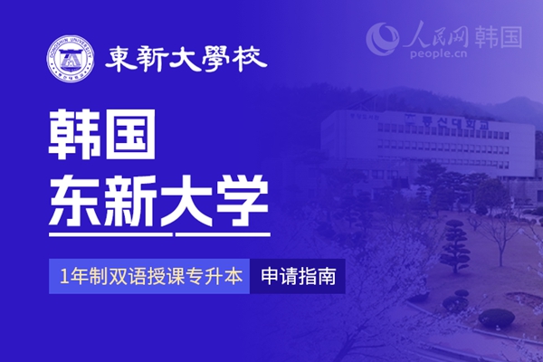 九游娱乐网站：留学--韩国频道--人民网(图12)