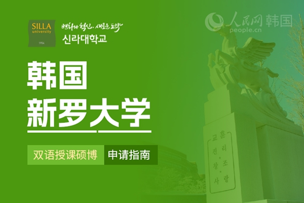 九游娱乐网站：留学--韩国频道--人民网(图18)