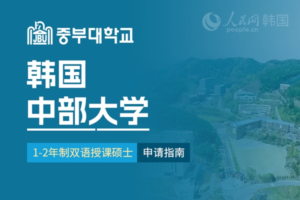 九游娱乐网站：留学--韩国频道--人民网(图17)