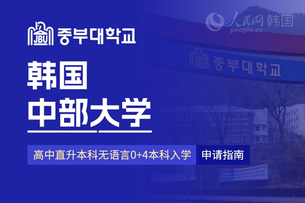 九游娱乐网站：留学--韩国频道--人民网(图15)