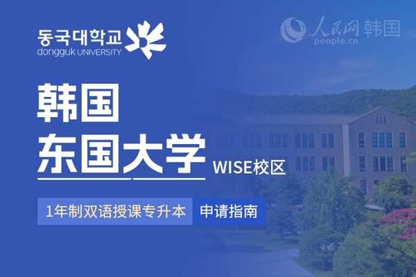 九游娱乐网站：留学--韩国频道--人民网(图14)