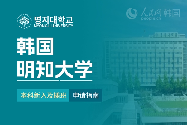 九游娱乐网站：留学--韩国频道--人民网(图25)