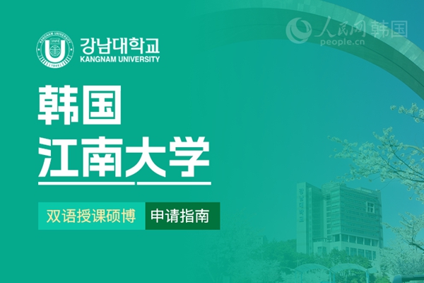 九游娱乐网站：留学--韩国频道--人民网(图28)