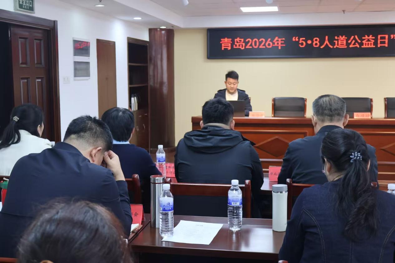 九游娱乐网站：青岛市红十字会举办2026年“5•8人道公益日”筹资活动培训会(图3)