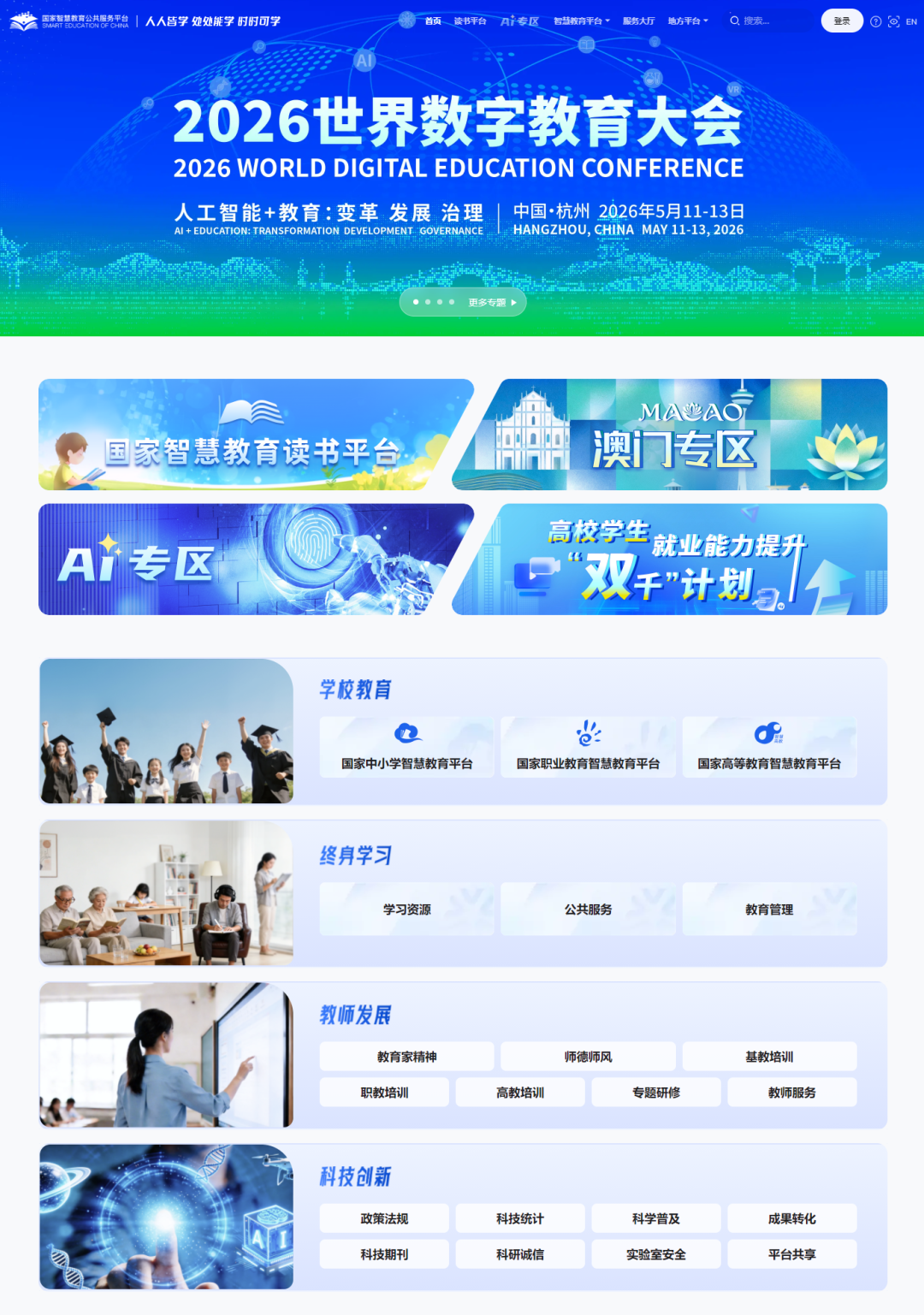 九游娱乐：新版国家智慧教育公共服务平台上线(图1)