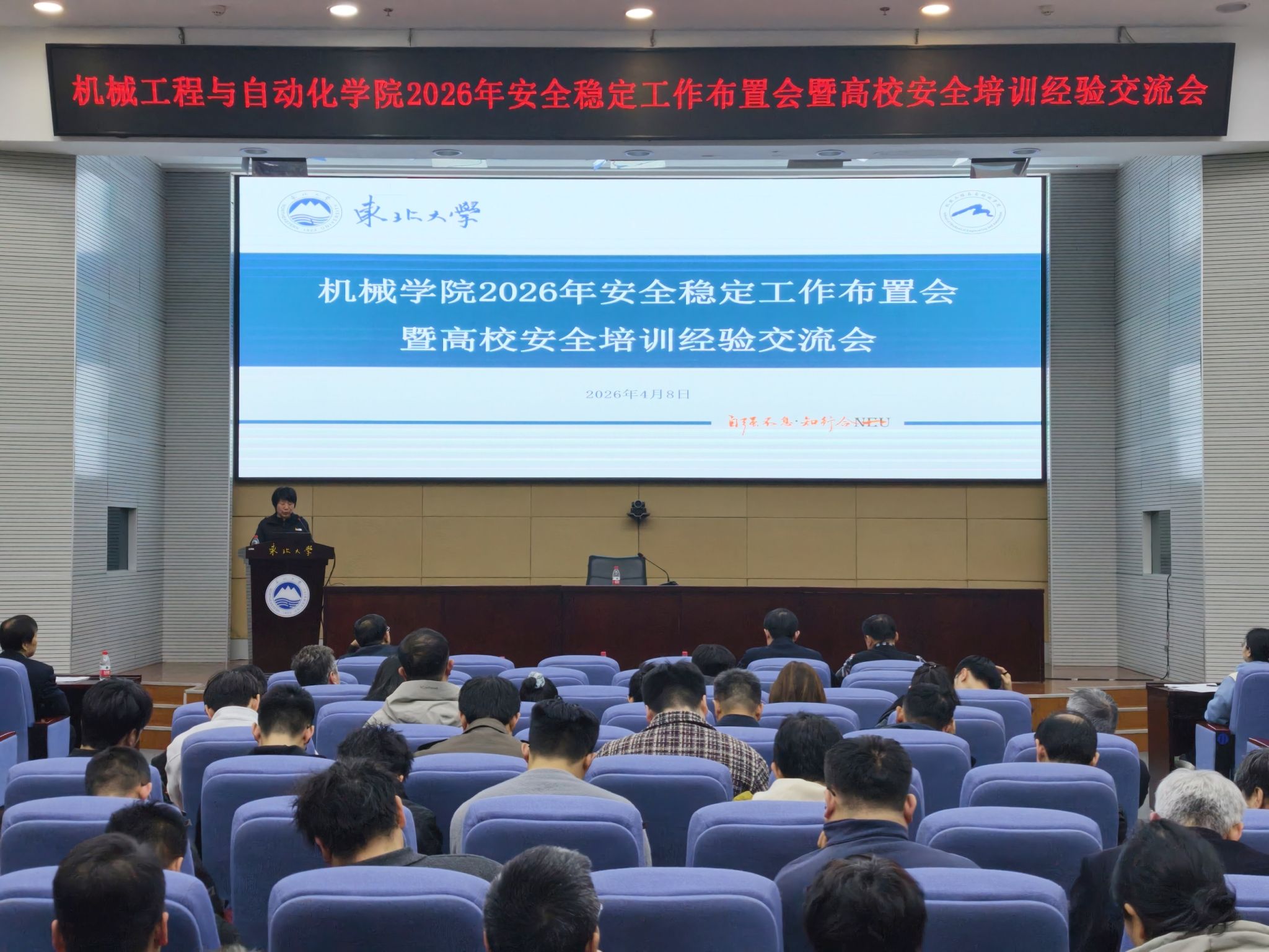 九游娱乐：机械学院召开2026年安全稳定工作布置会暨高校安全培训经验交流会(图1)