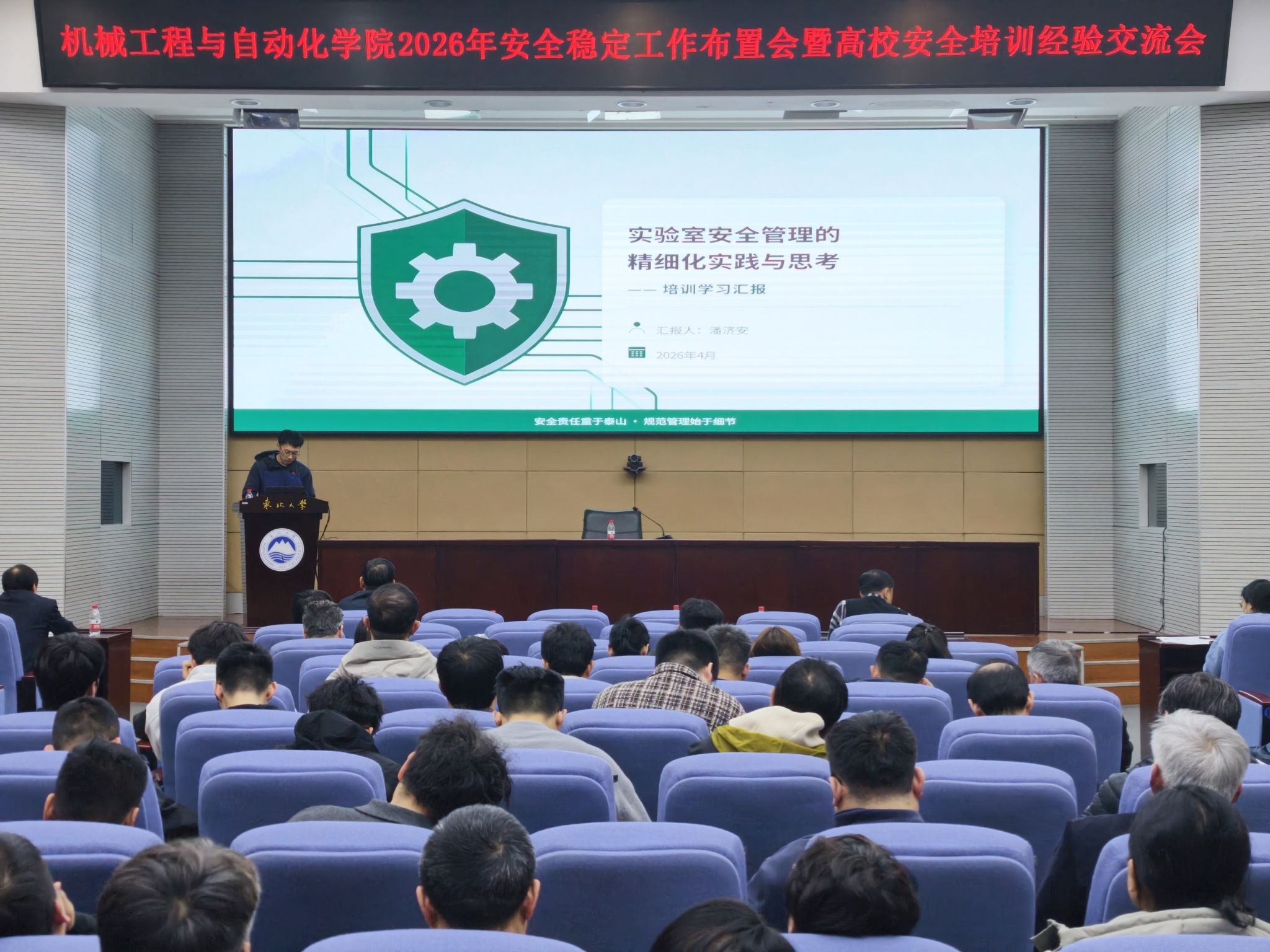 九游娱乐：机械学院召开2026年安全稳定工作布置会暨高校安全培训经验交流会(图2)