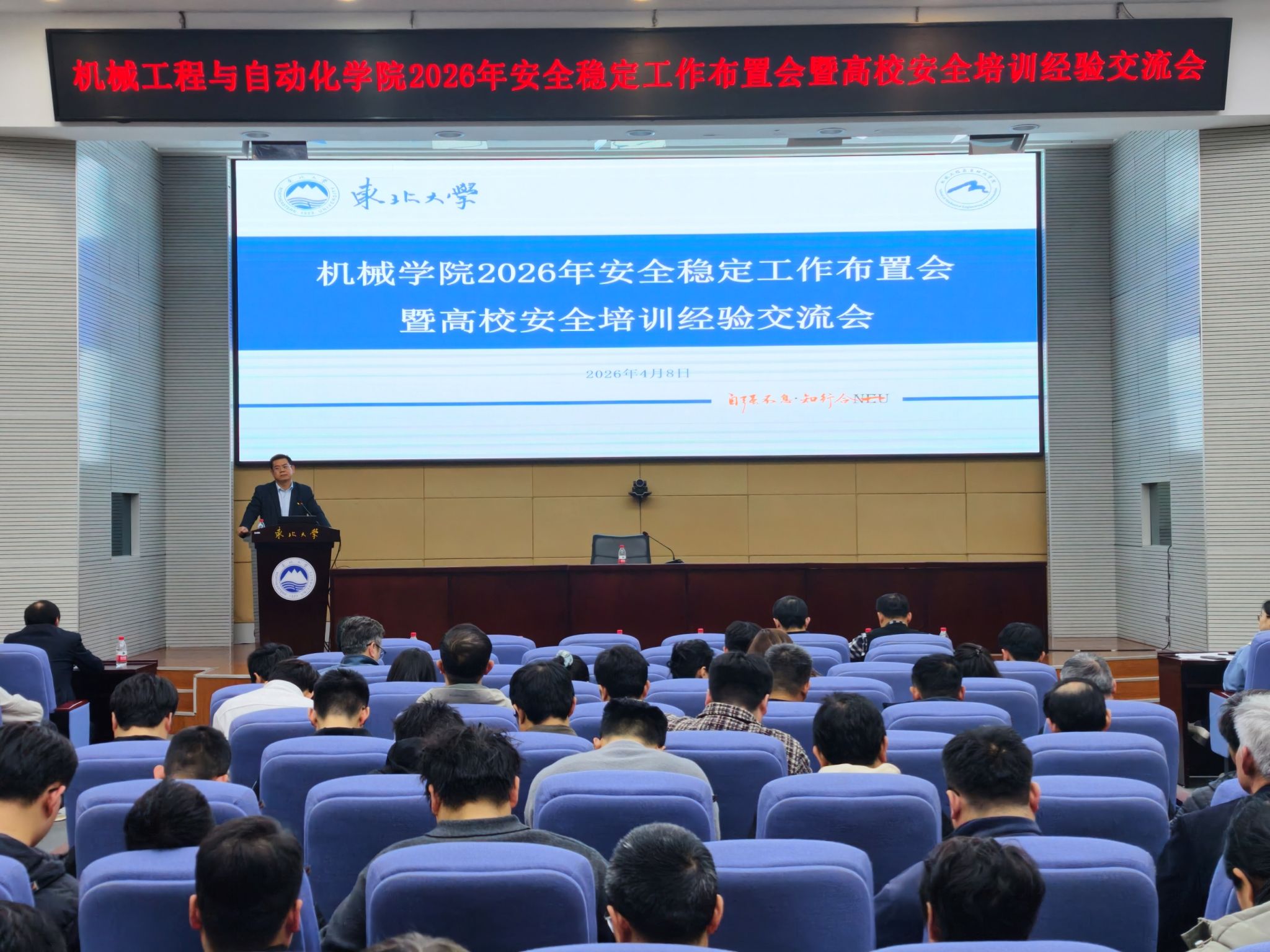 九游娱乐：机械学院召开2026年安全稳定工作布置会暨高校安全培训经验交流会(图3)