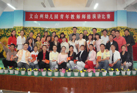 九游娱乐网站：文山州幼儿园-文山州学校-教育频道-中国广播网(图3)