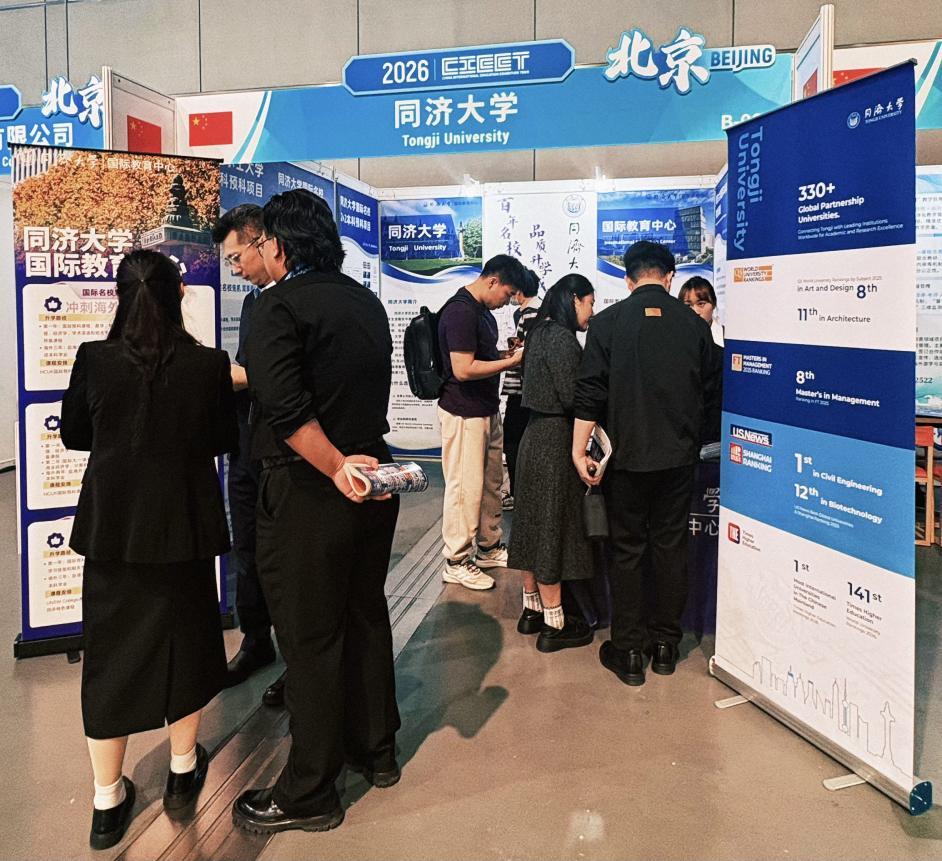 九游娱乐：同济大学亮相2026中国国际教育巡回展书写高质量留学发展新篇章(图3)