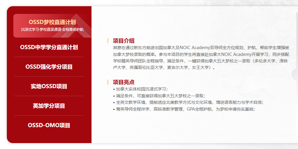 九游娱乐平台：2026加拿大留学新政下新东方OSSD如何凭借双重优势助力学子突破录取壁垒？(图3)