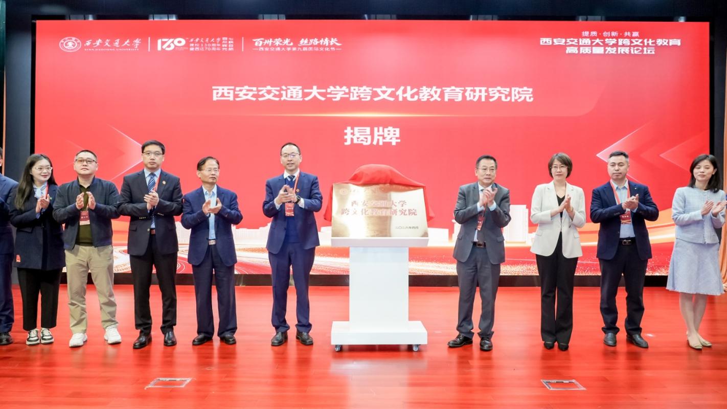 九游娱乐：西安交大跨文化教育高质量发展论坛举办(图3)