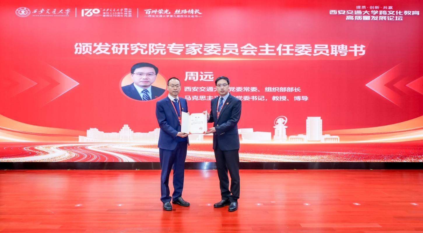 九游娱乐：西安交大跨文化教育高质量发展论坛举办(图5)