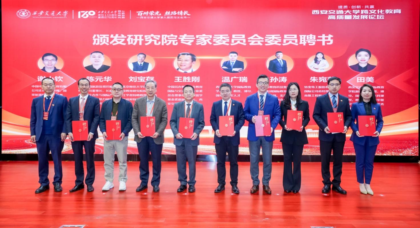 九游娱乐：西安交大跨文化教育高质量发展论坛举办(图6)